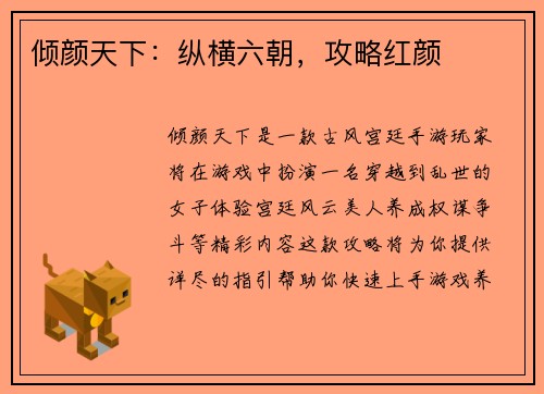倾颜天下：纵横六朝，攻略红颜