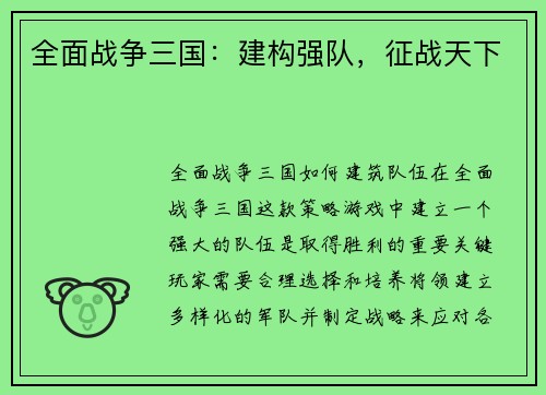 全面战争三国：建构强队，征战天下