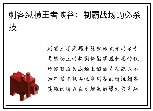 刺客纵横王者峡谷：制霸战场的必杀技