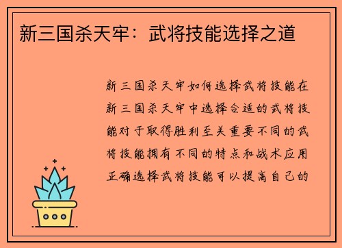新三国杀天牢：武将技能选择之道